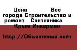 Danfoss AME 435QM  › Цена ­ 10 000 - Все города Строительство и ремонт » Сантехника   . Крым,Инкерман